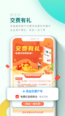網(wǎng)上國網(wǎng)最新app2022版截圖2