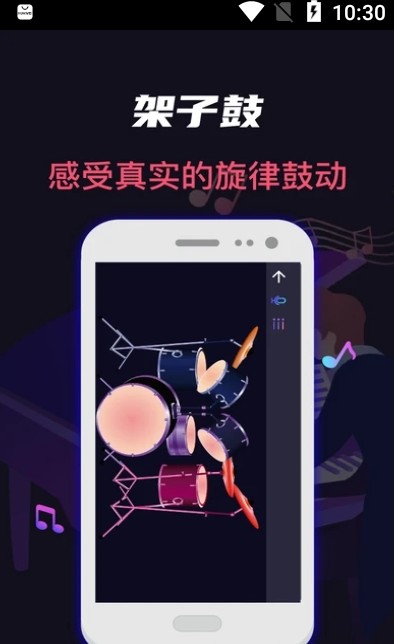 模擬架子鼓吉他大師游戲版截圖1