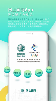 網(wǎng)上國網(wǎng)最新app2022版截圖3