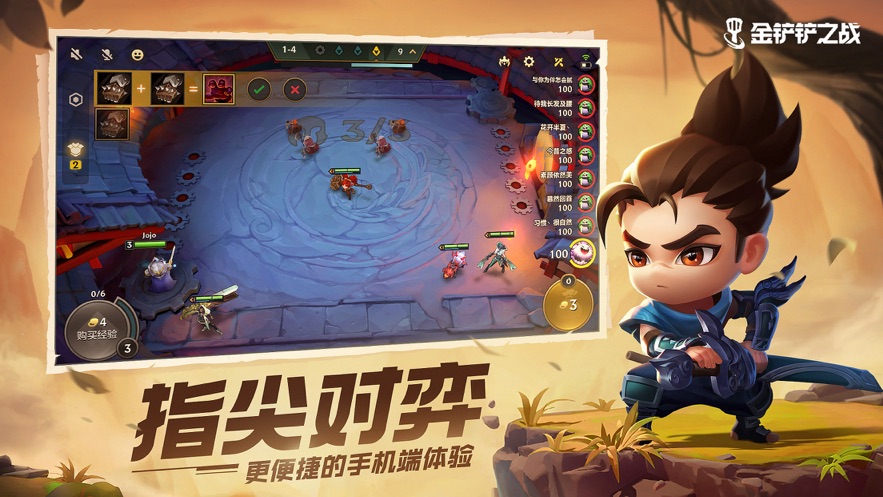 金鏟鏟之戰(zhàn)神龍尊者最新版截圖1