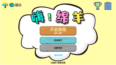 嗨綿羊app手機版截圖4