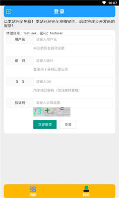 假小條安卓版app截圖2