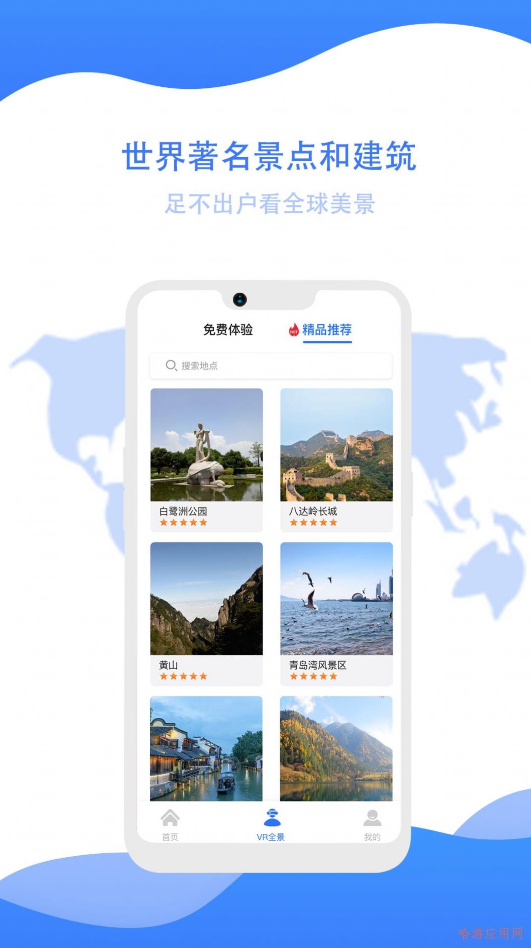 世界旅游街景地圖app高清版手機版截圖1