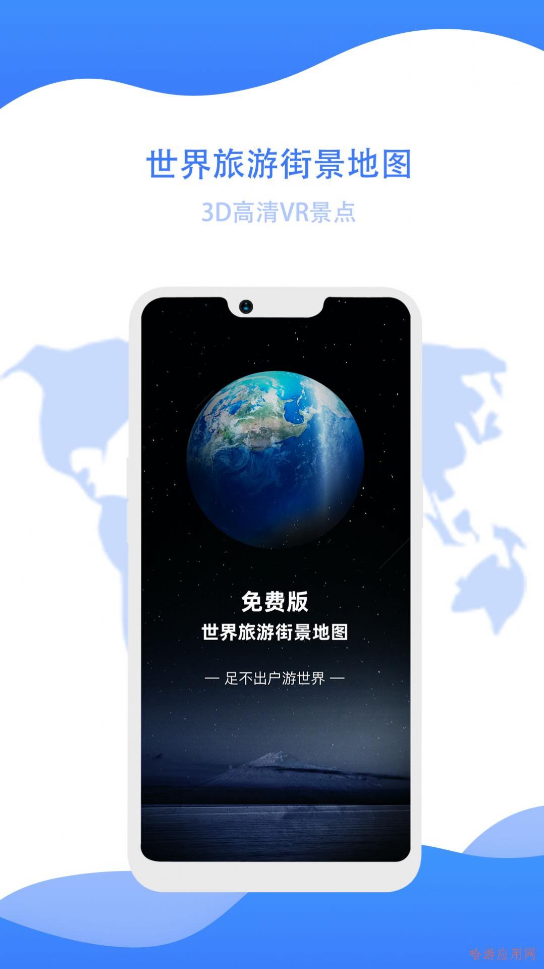 世界旅游街景地圖app高清版手機版截圖3