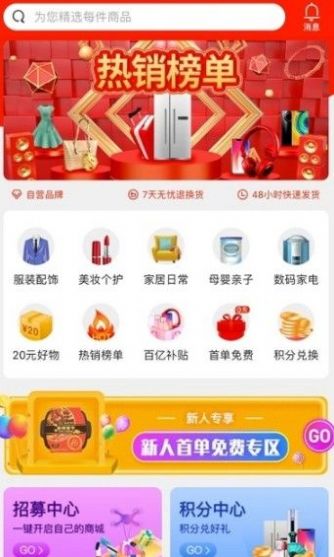 空中严选商城app版截图2: