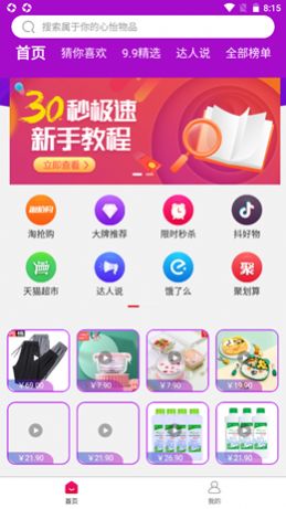 托抖app版截图1: