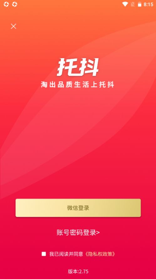 托抖app版截图3: