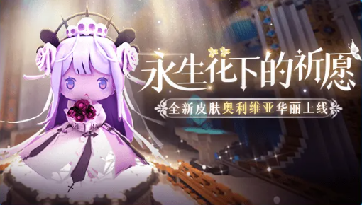 迷你世界奧利維亞激活碼分享：奧利維亞皮膚激活碼圖片一覽