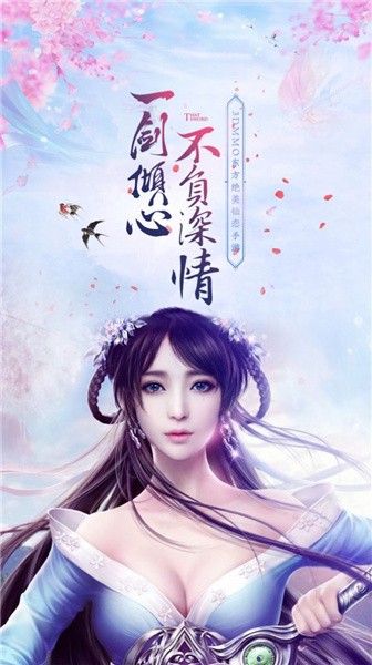 山海斗劍手游正式版截圖5