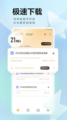 2022迅雷ios版下載beta最新版截圖1