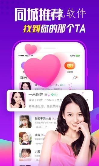 爱聊婚恋App版截图2: