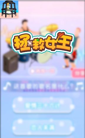 拯救女王領(lǐng)紅包福利版截圖3