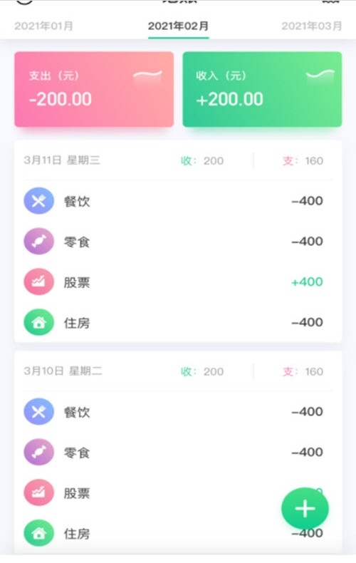 小狐貍記錄app版截圖2