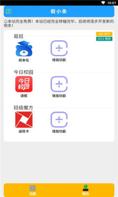 假小條安卓版app截圖3