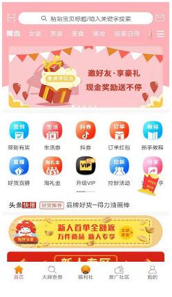 托抖購(gòu)物app安卓版截圖1