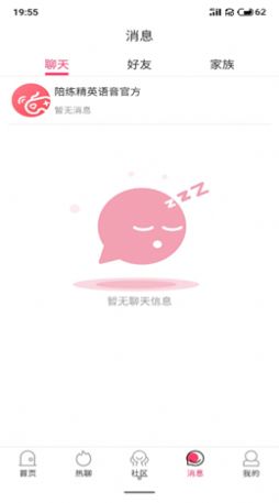 陪練精英app版截圖4