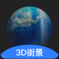 世界旅游街景地图app高清版手机版