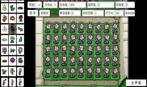 pvz_bt0.56.9宅宅蘿卜下載最新版本貪食茄巨獸截圖4