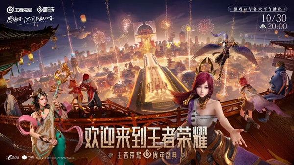 王者榮耀六周年慶典在哪看？2021周年慶典直播地址分享
