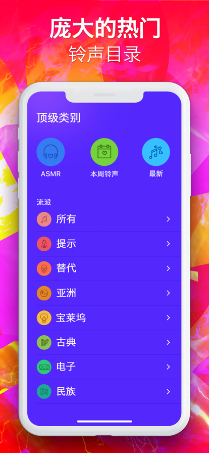 愛(ài)鈴聲app免費(fèi)下載安裝截圖4