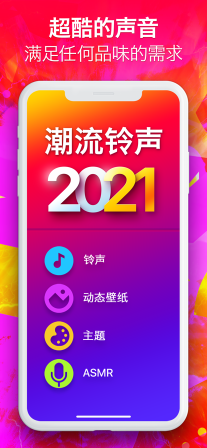 愛(ài)鈴聲app免費(fèi)下載安裝截圖2