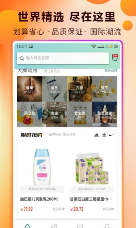 國(guó)際街Go app安卓版截圖4