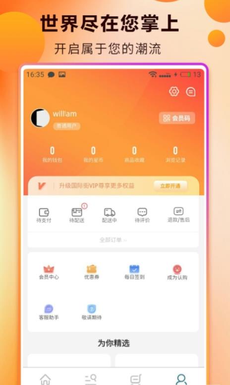 國(guó)際街Go app安卓版截圖5