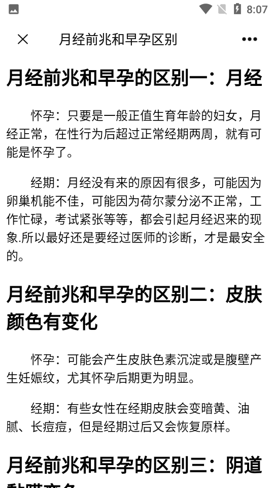 育兒輔食app安卓版截圖5