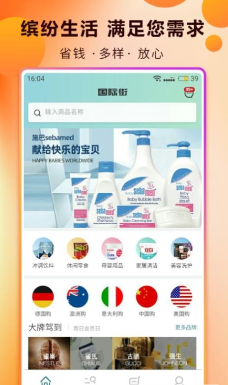 國(guó)際街Go app安卓版截圖3