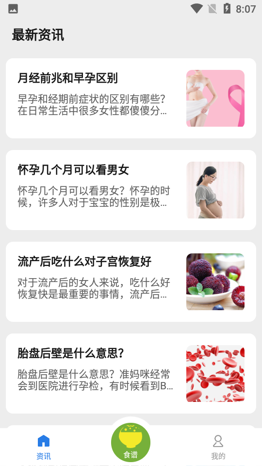 育兒輔食app安卓版截圖2