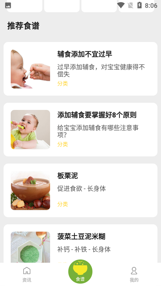 育兒輔食app安卓版截圖4