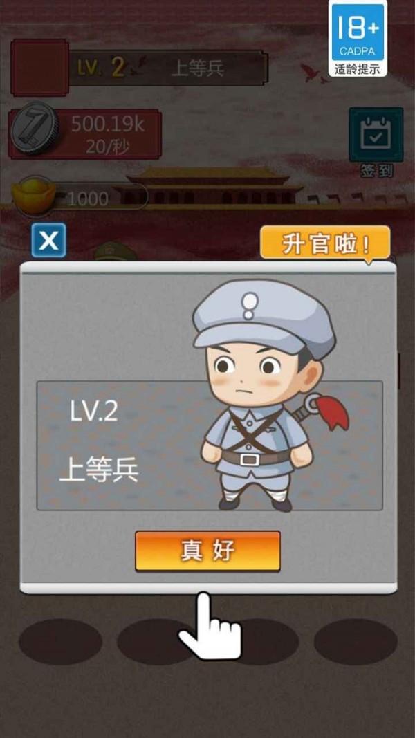 兵進擊游戲領紅包福利版截圖3