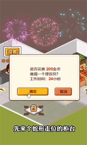 我在村口開(kāi)超市游戲版截圖2