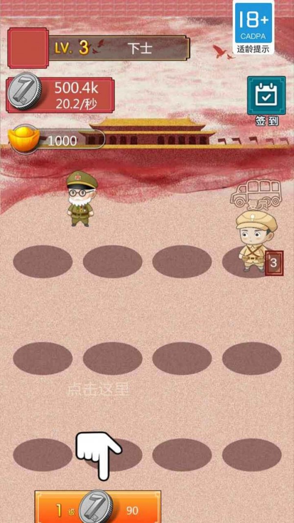 兵進擊游戲領紅包福利版截圖1