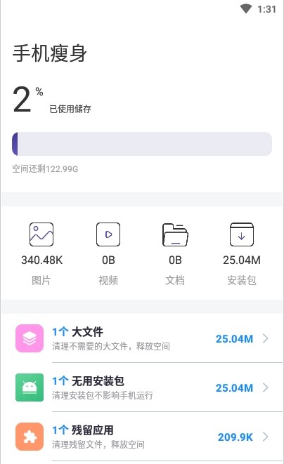 木瓜清理APP版截圖4