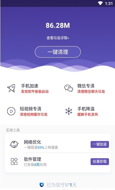 木瓜清理APP版截圖5