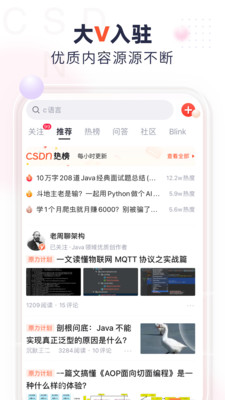 CSDN app下載最新版截圖1