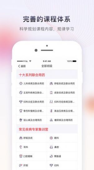 药店学堂app版截图1: