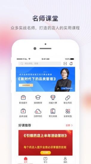 药店学堂app版截图3: