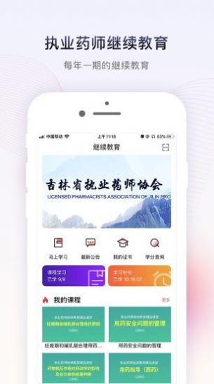 药店学堂app版截图2: