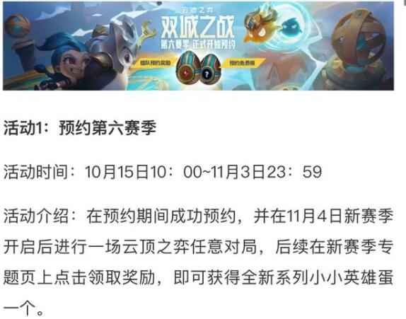 云頂之弈S6賽季什么時候更新 國服S6賽季上線時間[多圖]圖片2