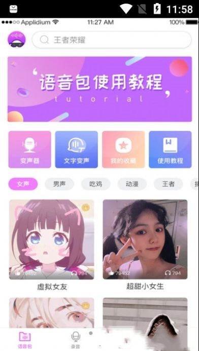 掌游變聲器專家app手機(jī)版最新版2021截圖1