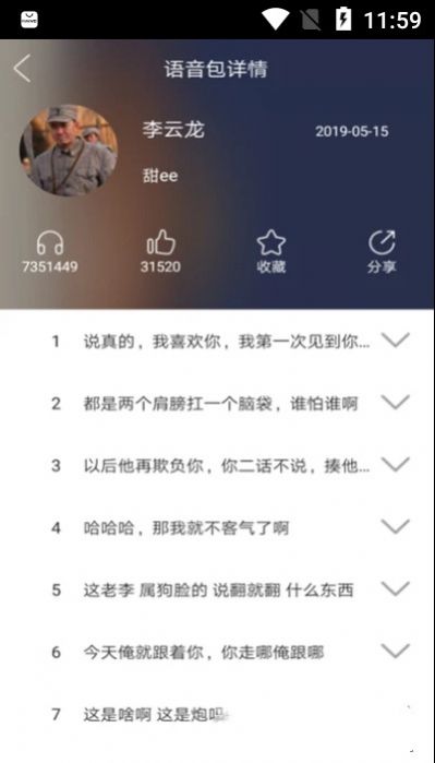 掌游變聲器專家app手機(jī)版最新版2021截圖3