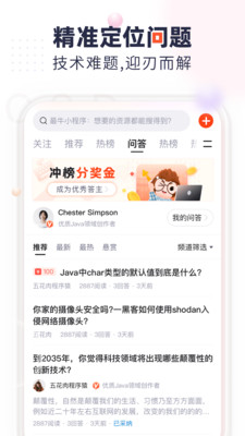 CSDN app下載最新版截圖2
