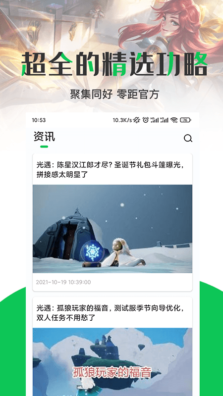 JYT游戲攻略app安卓版截圖3
