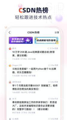 CSDN app下載最新版截圖4