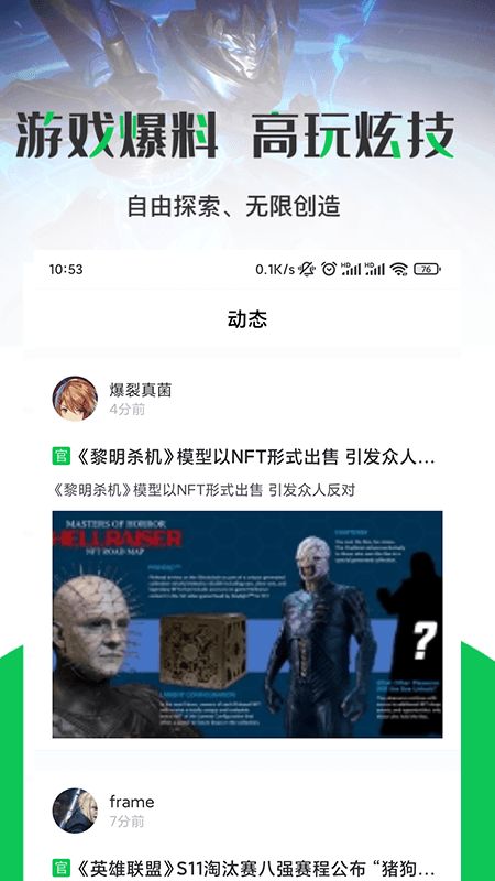 JYT游戲攻略app安卓版截圖4