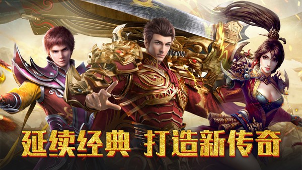 順玩戰(zhàn)神傳奇手游最新版截圖4