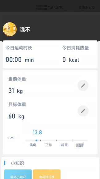 律動健康app安卓版截圖2