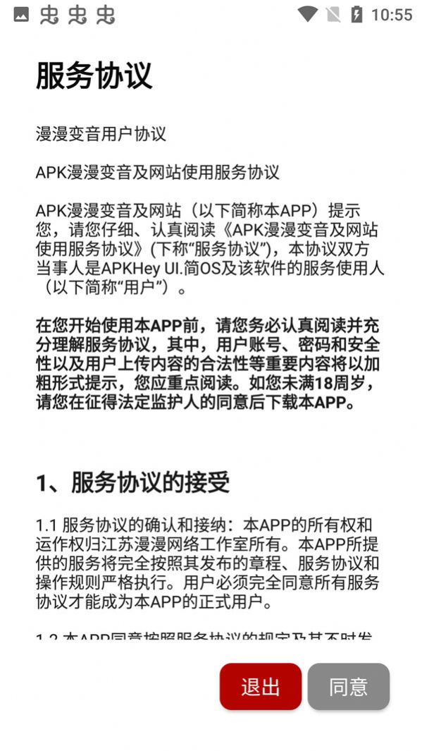 漫漫变音APP版截图3: